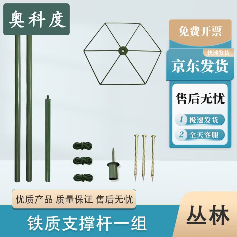 Aokedu Camouflage Net Support System & Accessories