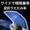 reverse folding umbrella for both sunny and rainy automatic opening and reverse 8 water business NURASAN-J27 Ultra-wide days, Nurasan, one-touch,