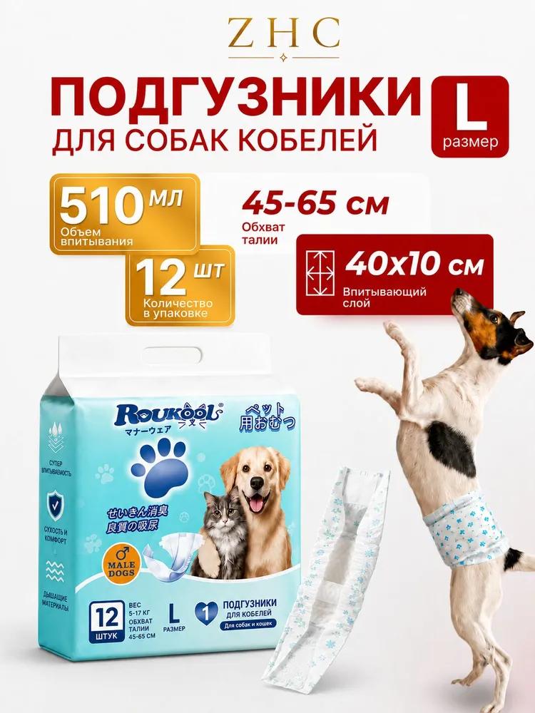 Diapers for dogs of large breeds belts for dogs size M 12 pcs