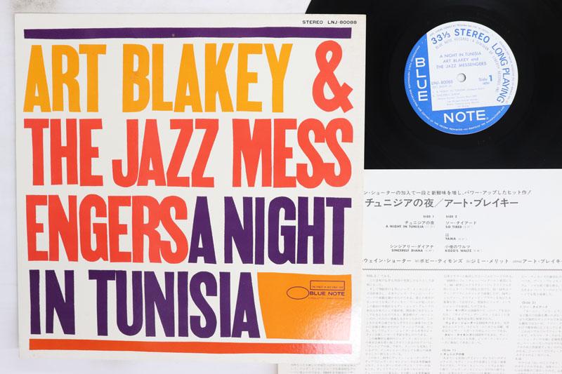 

LP Record ART BLAKEY THE JAZZ MESSENGERS A Night In Tunisia LNJ80088 BLUE NOTE 1976 Japan Jazz Used