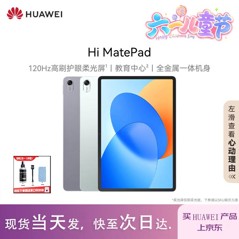 

Huawei Hi MatePad 11.5-inch Eye Protection Tablet (CN version)