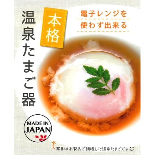 NEIGHBOR CLOWN Microwave-Free Onsen Egg Maker, Soft-Boiled Eggs, Soft-Boiled Eggs, Egg Cooker, Time-Saving Cooking, RC Sticker Included