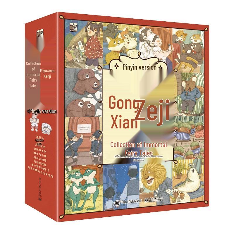 Kenji Miyazawa Immortal Fairy Tales Collection (Pinyin, 9-Volume Set)