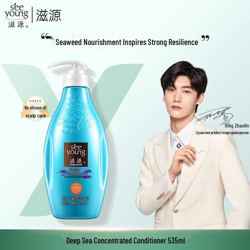 Ziyuan Silicone-Free Deep-Sea Extract Nourishing Conditioner