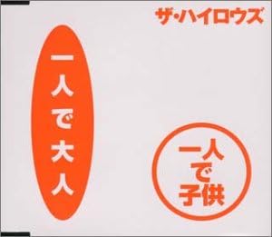 

CD HIGH-LOWS, МАСАТОШИ МАШИМА; HIROT - Один взрослый Один ребенок/Us UMCK5078 Япония Японская поп/рок Б/у