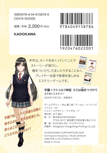 School x Cthulhu Mythos Emi Keeps Drawing Mystery ([Variety])