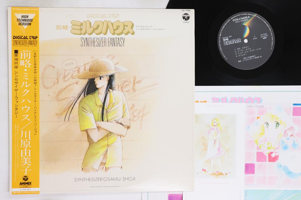 LP Record OSAMU SHOJI - Zenryaku Milkhouse Synthesizer Fant CX7506 Columbia 1985 Japan Obi Anime/Game Used
