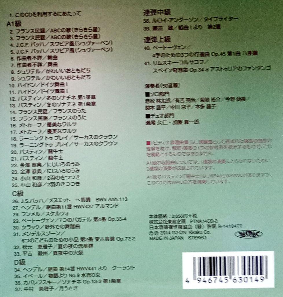 [USED] Pitina Piano Competition Assignment Collection CD