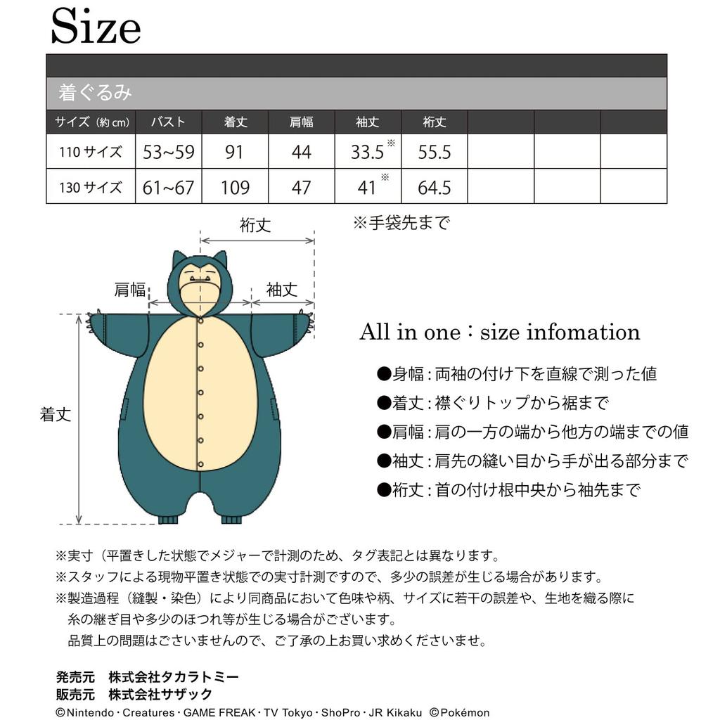 SAZAC Character Fleece Kigurumi Pokemon Snorlax for Children 110cm