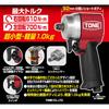 TONE Air Impact Wrench (Short Type) AI4201 Drive Angle 12.7mm (1/2") Red 700Nm