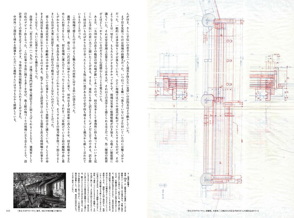 The Work of Yoshiaki Nakamura