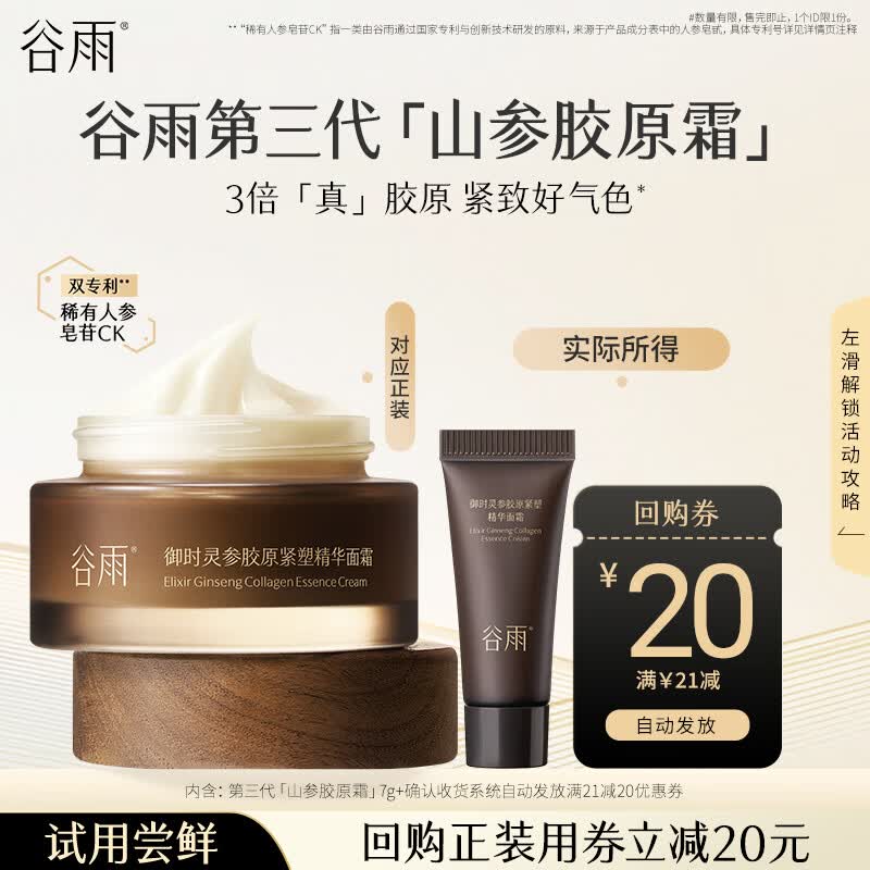 

Ginseng Collagen Essence Cream