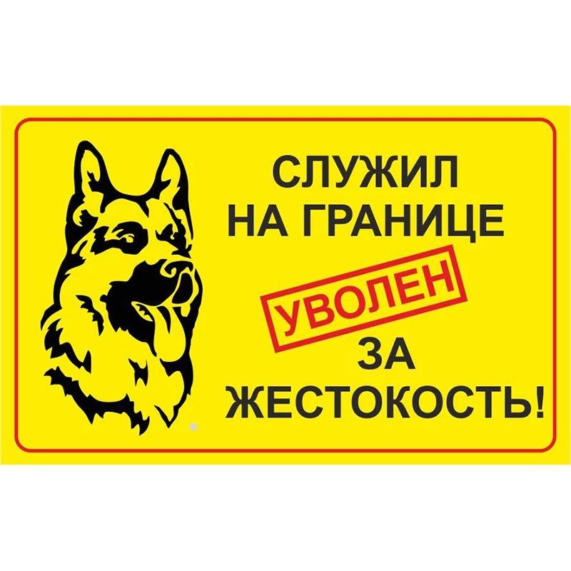 

Внимание!!! Злой хозяин Будьте в курсе собак! Сердитая собака Автомобиль Наклейки Наклейки Экстерьер Аксессуары