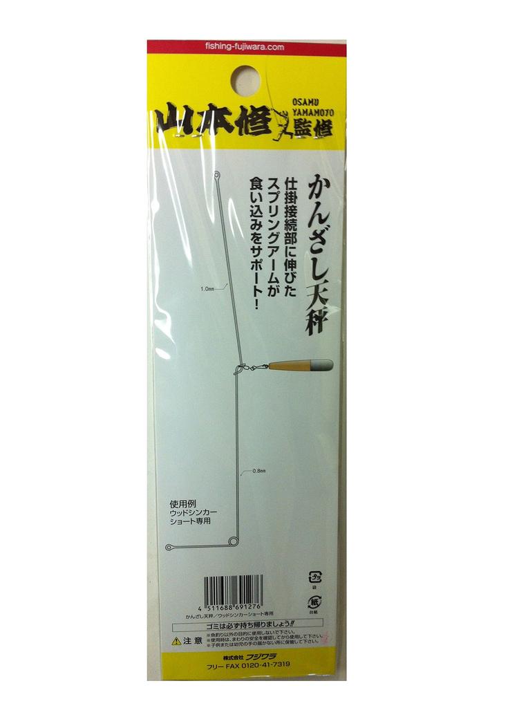 Fujiwara Kanzashi Balance for Short Wood Sinkers