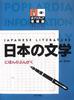 Japanese Literature (Poplardia Information Center)