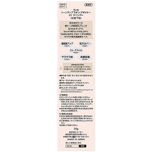 Visee Tone Up Skin Designer 01 Lavender 30g