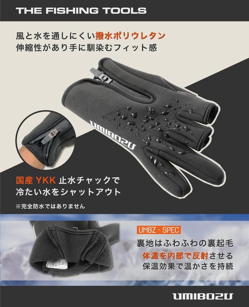 Umibozu Fishing Winter Fishing Cold YKK Waterproof Fleece Outdoor Use Gloves, Gloves, Protection, Zipper, Lining, Stretch, (M, Black)