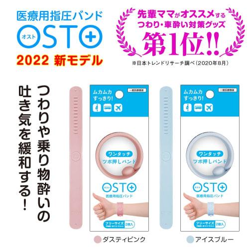 OSTO Morning Sickness Relief Bands (2-Pack) - 2022 New Model with Bonus Included (Washable, 12-Level Adjustment, General Medical Management Device) Fo
