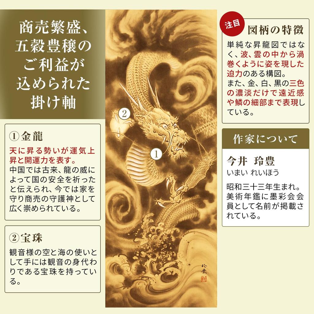 Pergaminho suspenso com um deus dragão dourado da sorte por Imai Este pergaminho é perfeito para Ano Novo ou qualquer KKA124s5 estiloso de sorte, pintado à mão