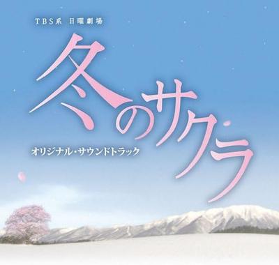 CD JUN ICHIKAWA Nichiyougekijou Winterkirschblüte UZCL2013 SMD 2010 Japan Obi Japanische Soundtracks