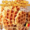 Tennen Seikatsu Belgian Waffles Plain Individually Wrapped (1kg)