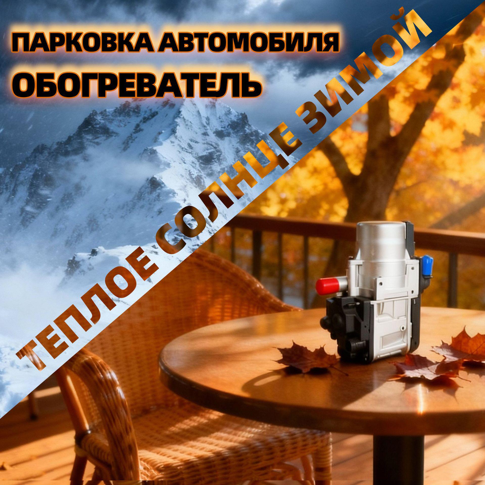 Автомобильный обогреватель 12 В Motherboard