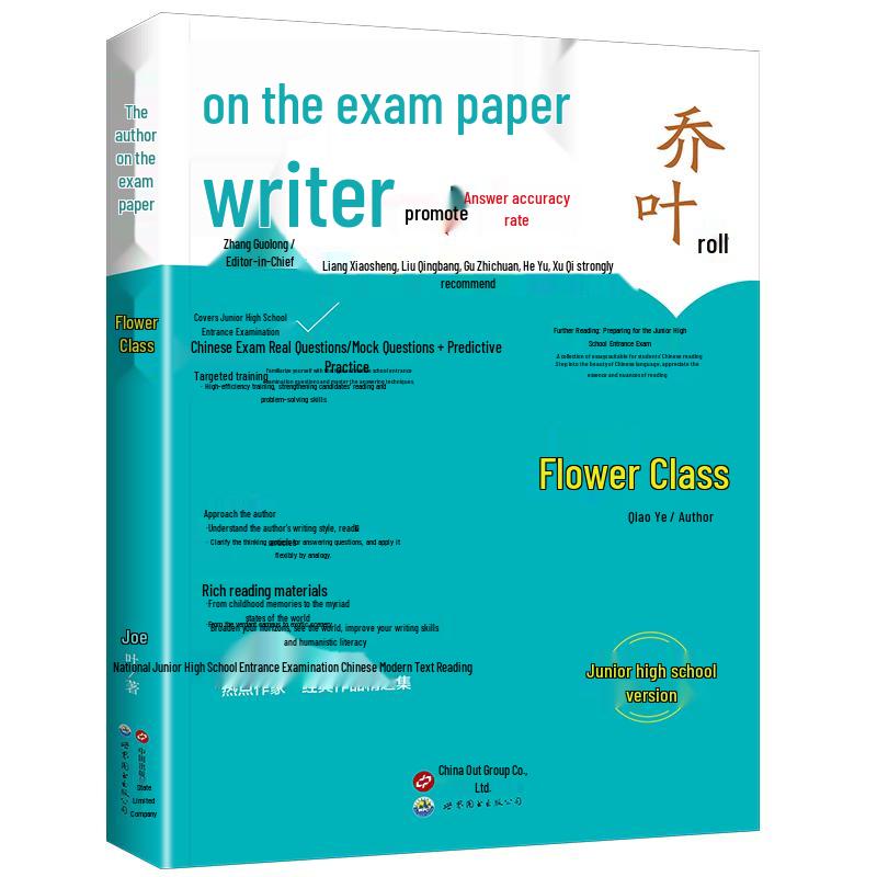 Exam-Featured Chinese Essay Collections
