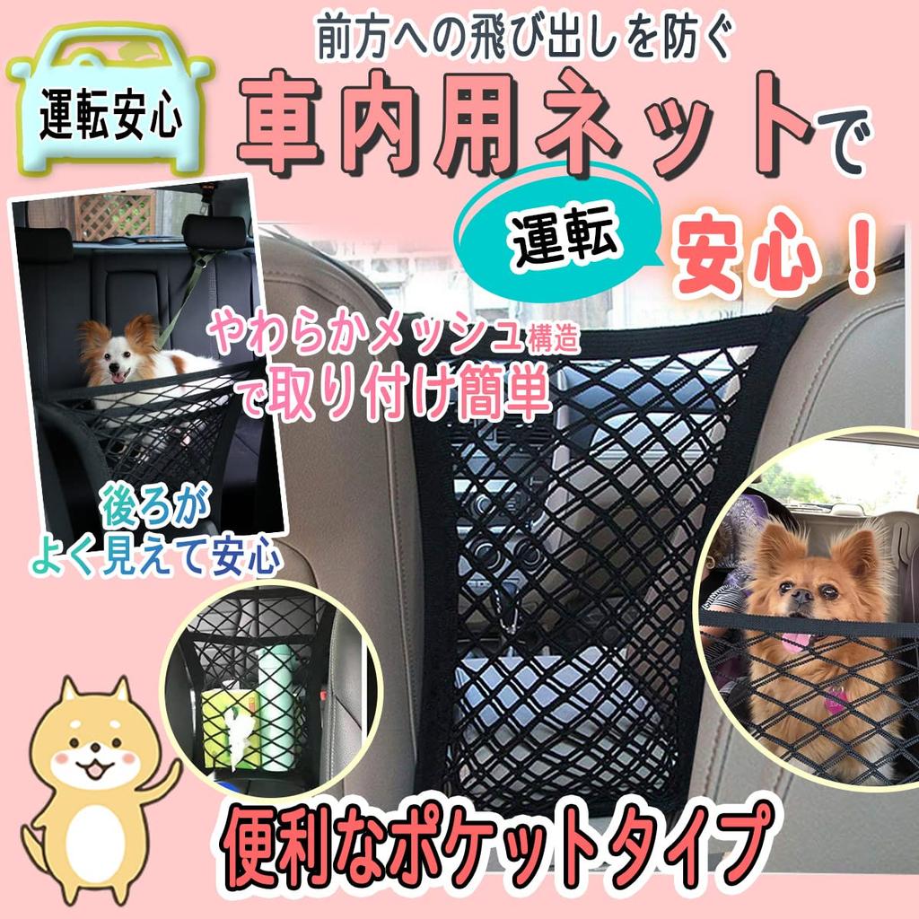 Dog Carrier Driving Installs Net Between the Back Seat and the Keeps Pets and Children Away for Safe Driving [MKMC] Accessories, Supplies, Driver's
