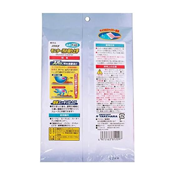 Prostaff Car Wash Supplies, Interior Cleaning Goods, Uses Microfiber, Good Monitor Dirt Remover, 10 Pieces F-43 (x 2)