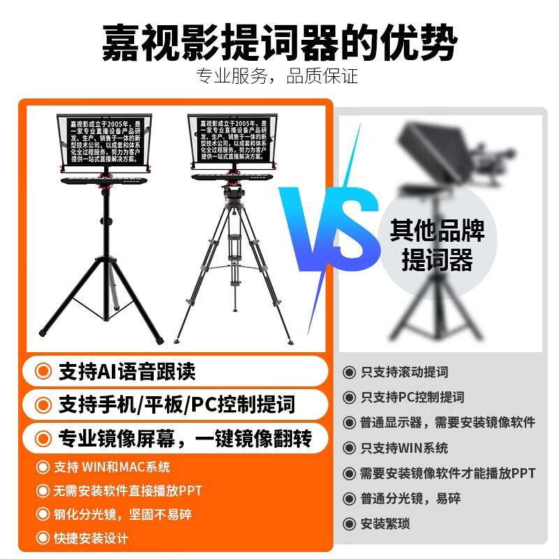 Jia Shi Ying Professional Teleprompter