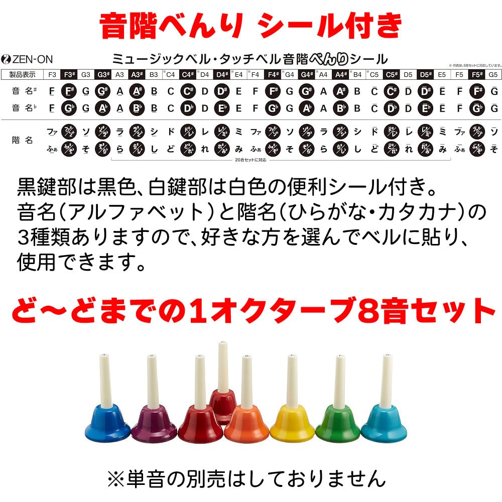 Zen-On Music Bells, Hand Bells, 8 Notes, CBR-8, Song Collection, Cloth Set