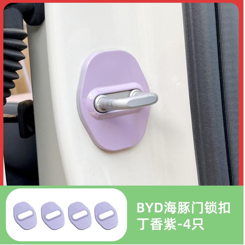 For BYD Dolphin Surf Atto1 Dolphin Mini Car Interior Decorative Sticker Door Lock Limiter Cover Anti Collision Protector Auto