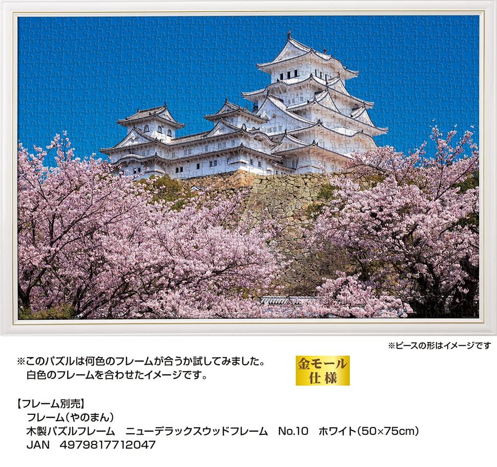 Yanoman in Jigsaw Japanese Thousand Cherry Blossoms and Himeji Castle Includes a piece request a a service and a jigsaw puzzle instruction (Yanoman)