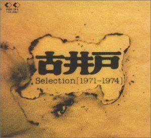 

[USED] (CD) Selection (1971-1974) / Furuido
