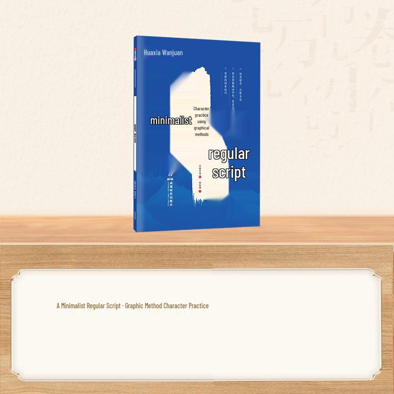 Huaxia Regular Script Beginner Tutorial: Stress Relief & Pen Control Practice Sheets