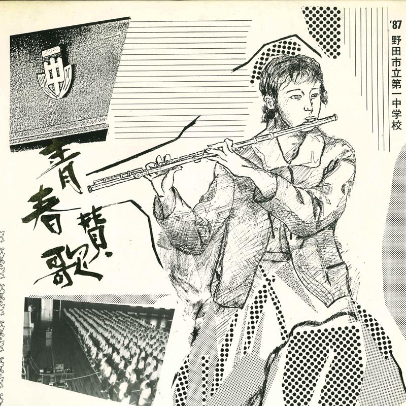 

LP Record MACHIDA MUNICIPAL DAIICHI JUNIOR HI - Seishun sanka Shouwarokujuichinen d A19947 FRONTIER VOICE Japan Japanese Others Used