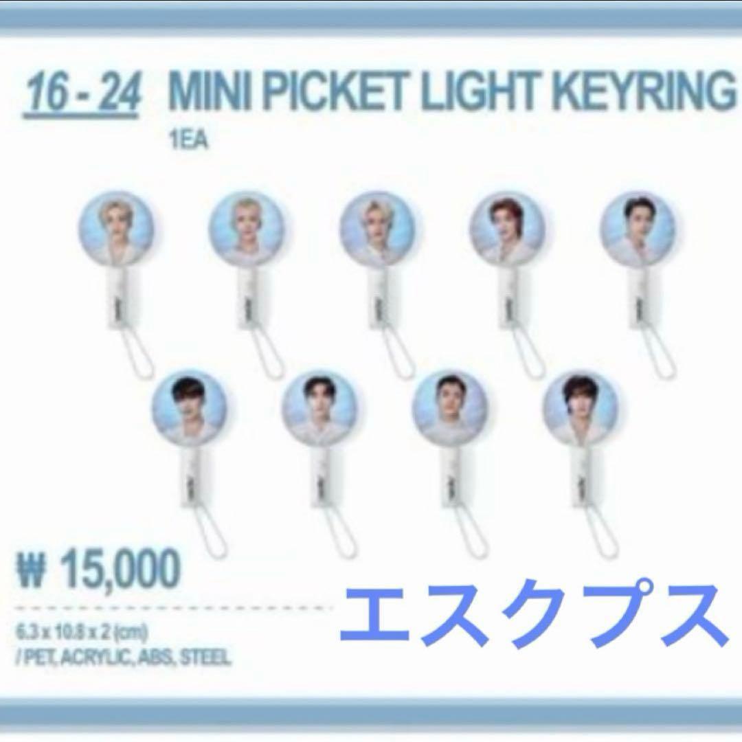 

[USED] SEVENTEEN MD Mini Image Picket Keyring S.Coups