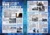 All About the Japan Maritime Self-Defense Force Latest Edition (Icarus Mook)