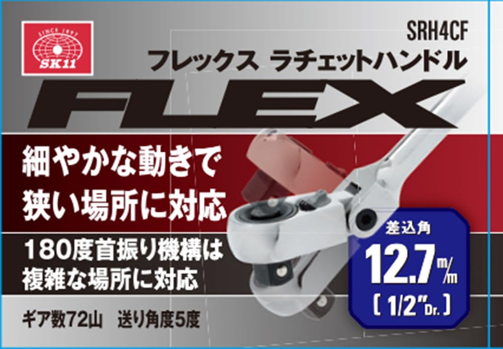 SK11 Flex Ratchet SRH4CF Handle, 12.7mm 1/2-inch Drive,