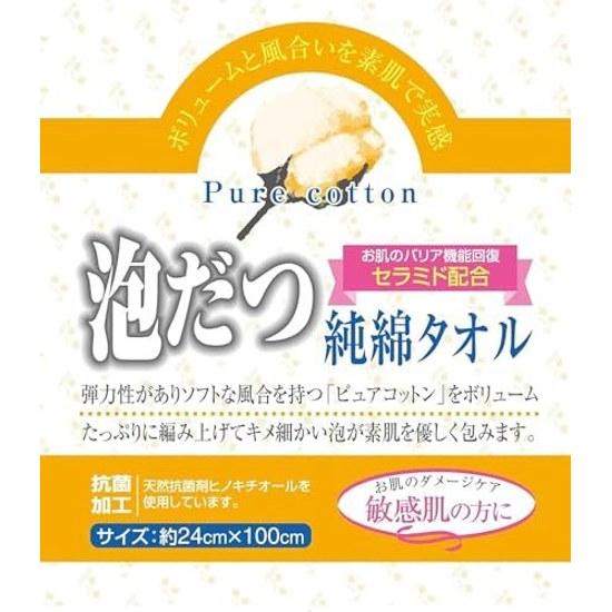 Sanfabless Foaming Pure Cotton Towel