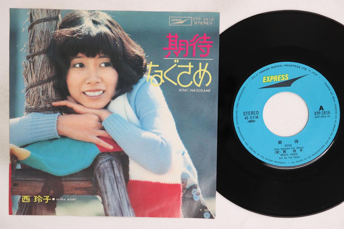

7-дюймовая пластинка REIKO NISHI Kitai Nagusame ETP2816 EXPRESS 1973 Япония Японский Поп-Рок Б/у