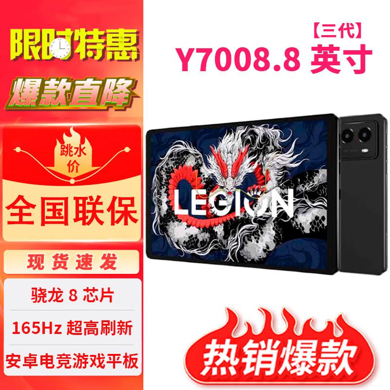 

Lenovo Legion Y700 (3rd Gen) Gaming Tablet (CN version)
