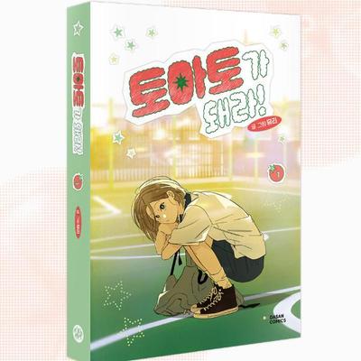 Red As A Tomato! 1-2 Korean Comic Book Webtoon Manhwa
