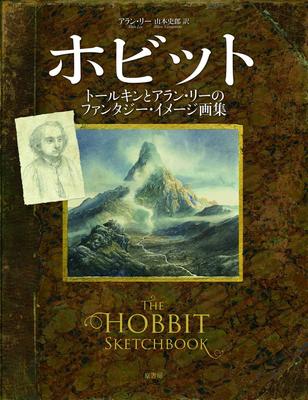 The Hobbit: Fantasy Images by Tolkien and Alan Lee