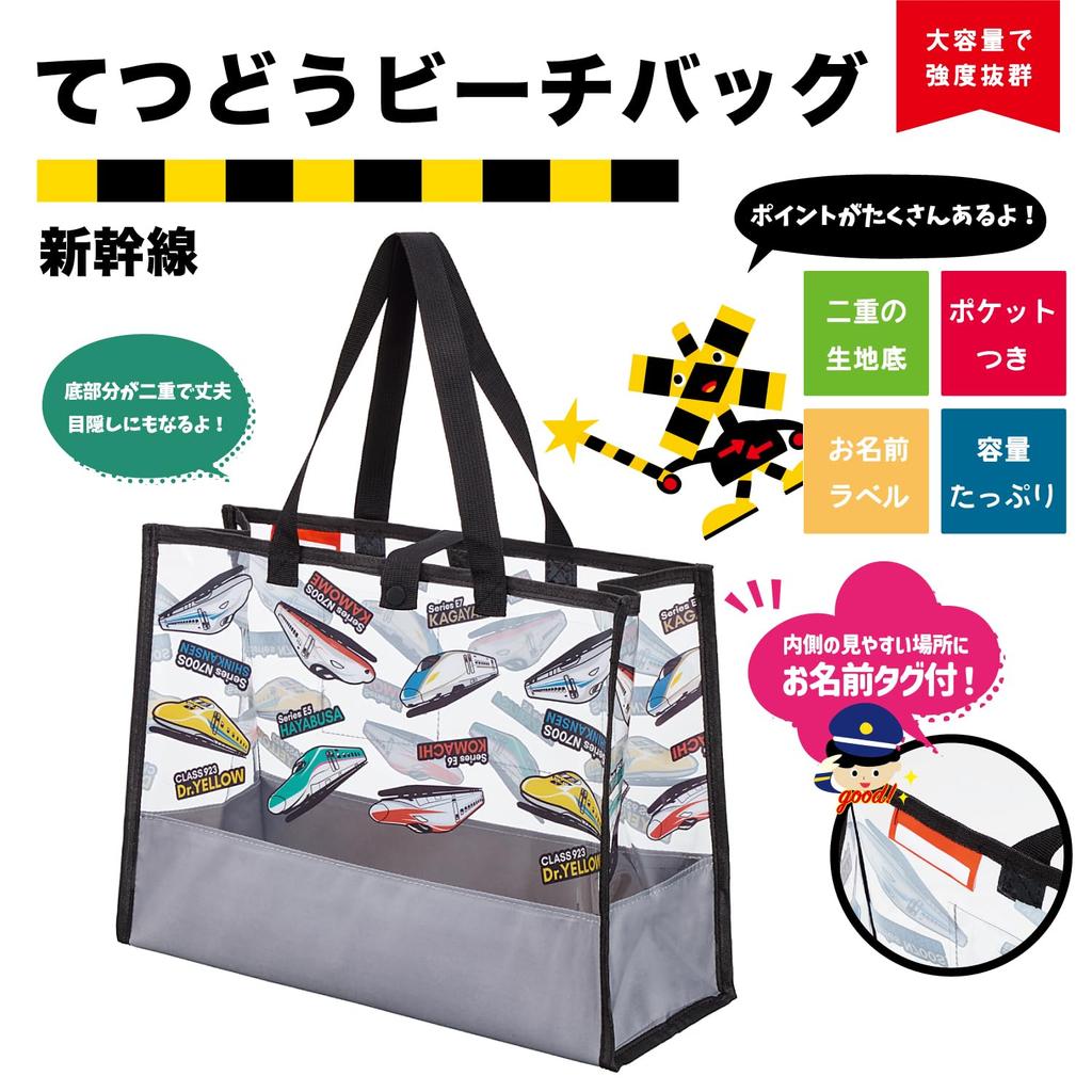 [Popondetta] Railway Beach Bag, Shinkansen Design, Water Resistant, Easy to Clean, Travel Tote Bag