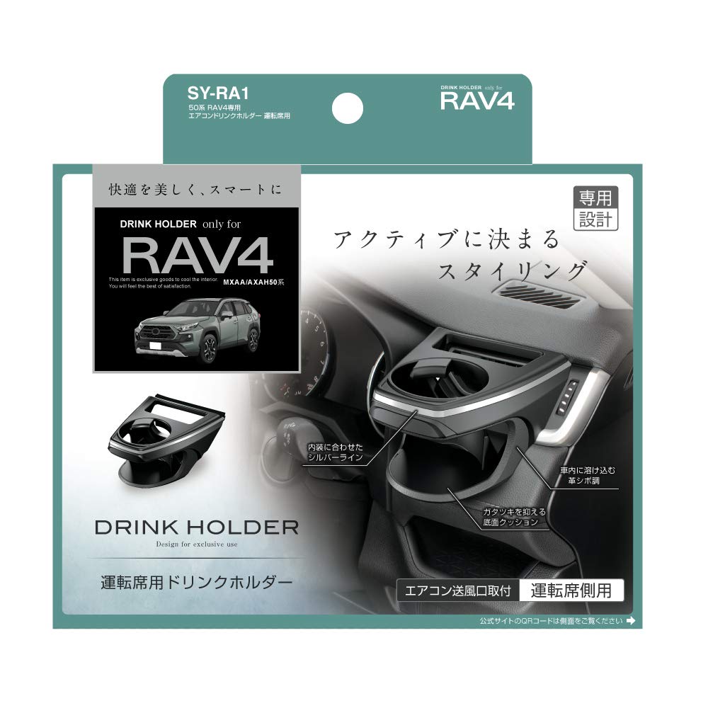 Tsuchiya Yac RAV4 50 Series Side Air Conditioner Drink Black Vehicle-Specific Product Driver's Holder, SY-RA1