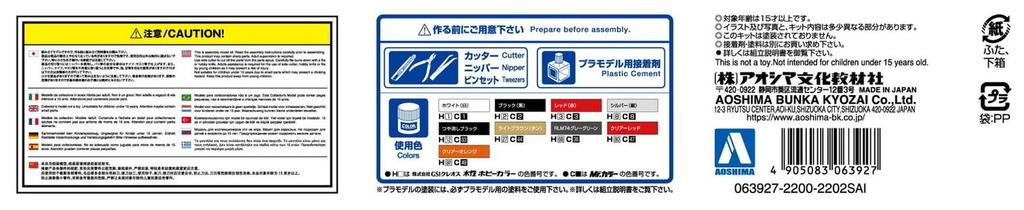 Aoshima Bunka Kyozai Mobile Sales Series 5 Takoyaki Plastic Molded in Color (AOSHIMA) 1/24 No. Model,