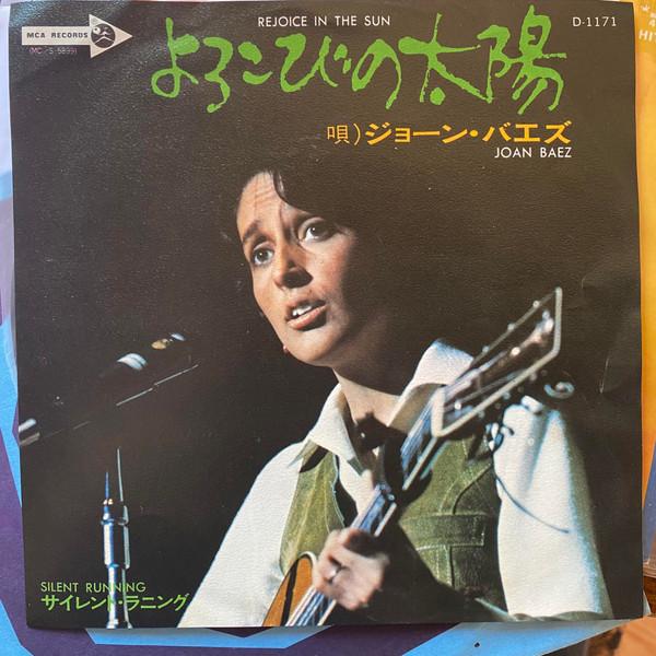 

7inch Record JOAN BAEZ - Rejoice In The Sun D1171 MCA Records 1971 Japan Rock Used