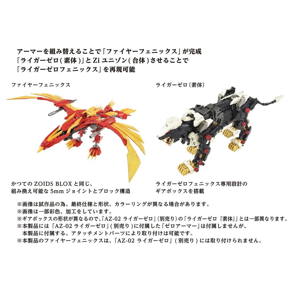 ZOIDS Zoids Liger Zero Phoenix AZ-06