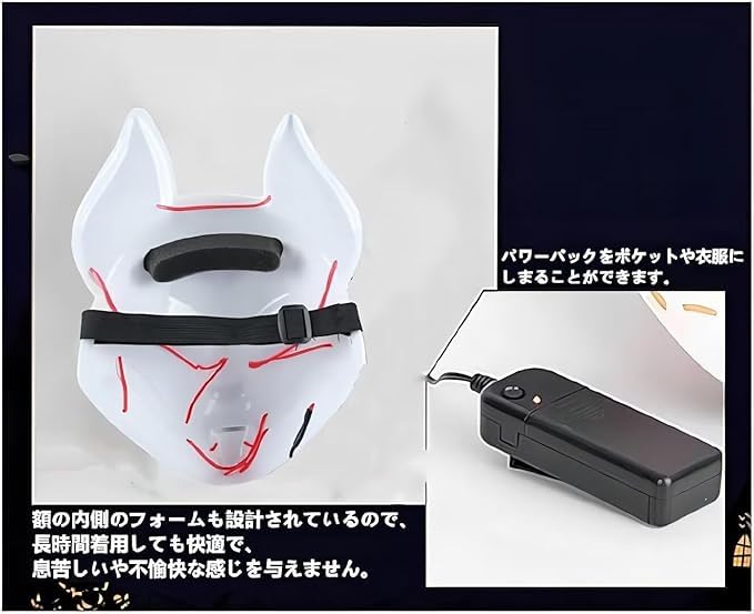 LED Fox Glowing Halloween Fox Dance Halloween Cosplay Costume Accessory for Cultural Costume School Masquerades [PANCY] Mask, Mask, Mask, Mask, Mask,